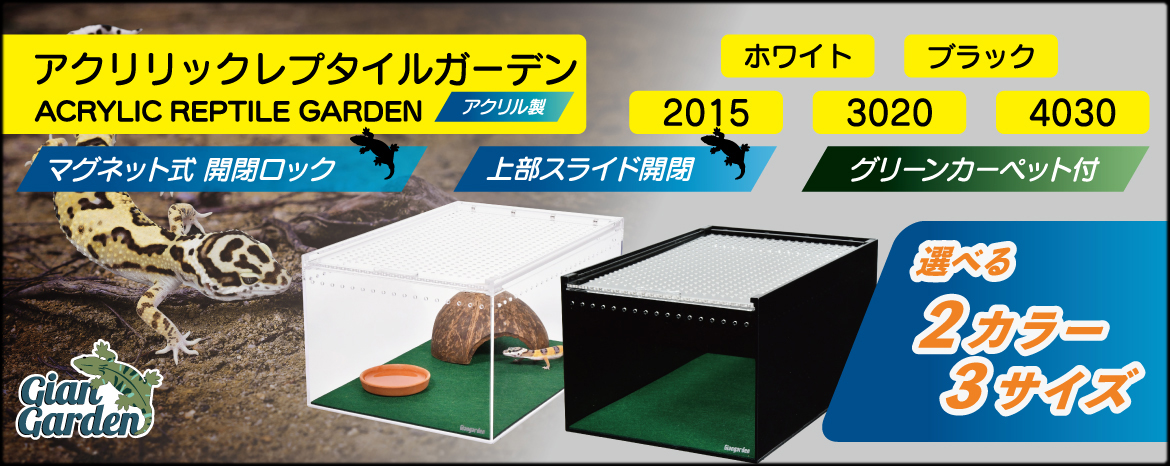 爬虫類・カメレオン飼育セット（メッシュケージ バスキングライト