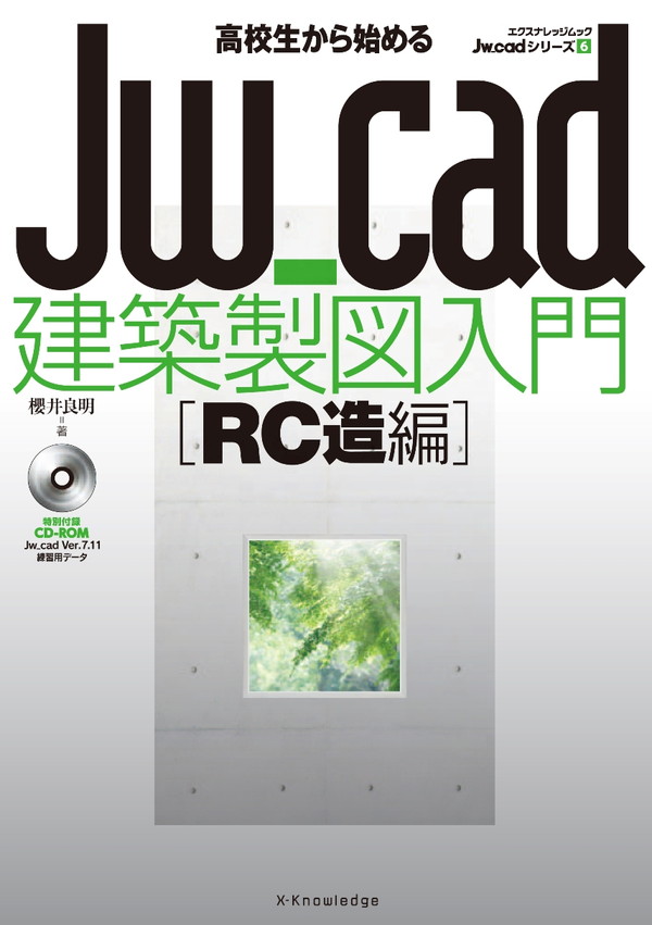 X-Knowledge | Jw_cad製図入門