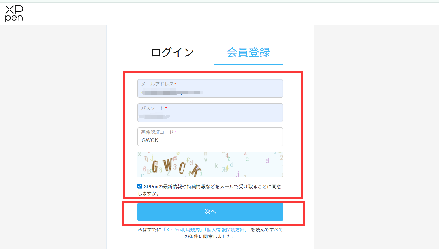 ソフト引換の手順 | XPPen JAPAN公式サイト