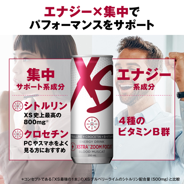XS™ エナジードリンク エクストラ ズーム フォーカス™ | XS™ ブランド