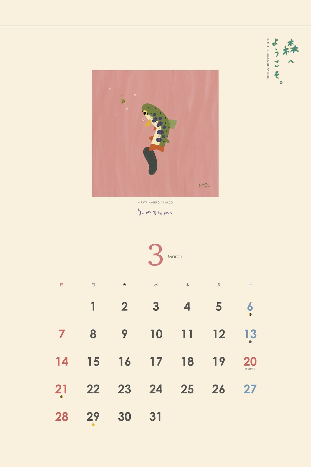 2021年度 ナチュラルカレンダー♡