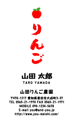 りんご農家 農場 農園 ファーム 農業さんにオススメの名刺 (デザイン