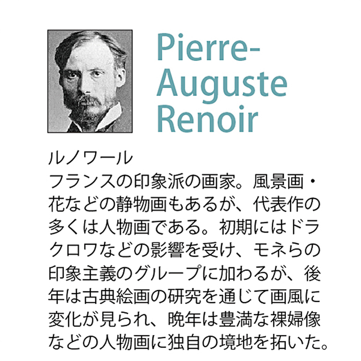 ミュージアムアートシリーズ ルノワール「菊の花束」 | ユーパワー