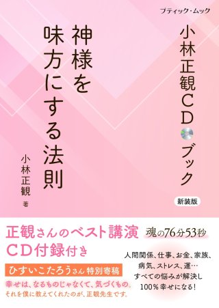 小林正観さん専門店 【本・CD・グッズ全国通販】SKPうたし
