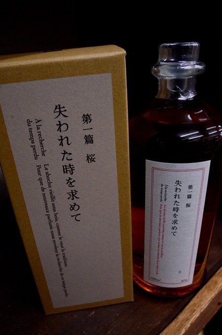 失われた時を求めて 第一扁 桜 | 入荷情報 | 酒舗よこぜき