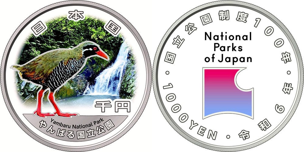 全国34の国立公園テーマに1000円銀貨…第1弾は「やんばる」など