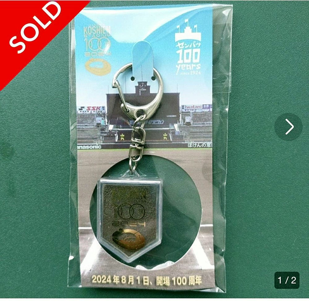 茶平工業？ 第49回選抜高校野球大会 阪神甲子園球場 記念メダル 第49回