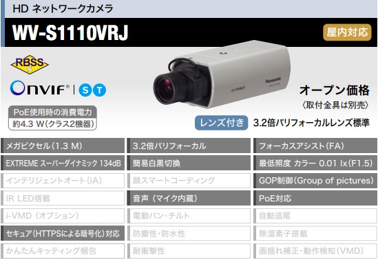 Panasonic ネットワークカメラ WV-S1110VRJ 4台セット Panasonic