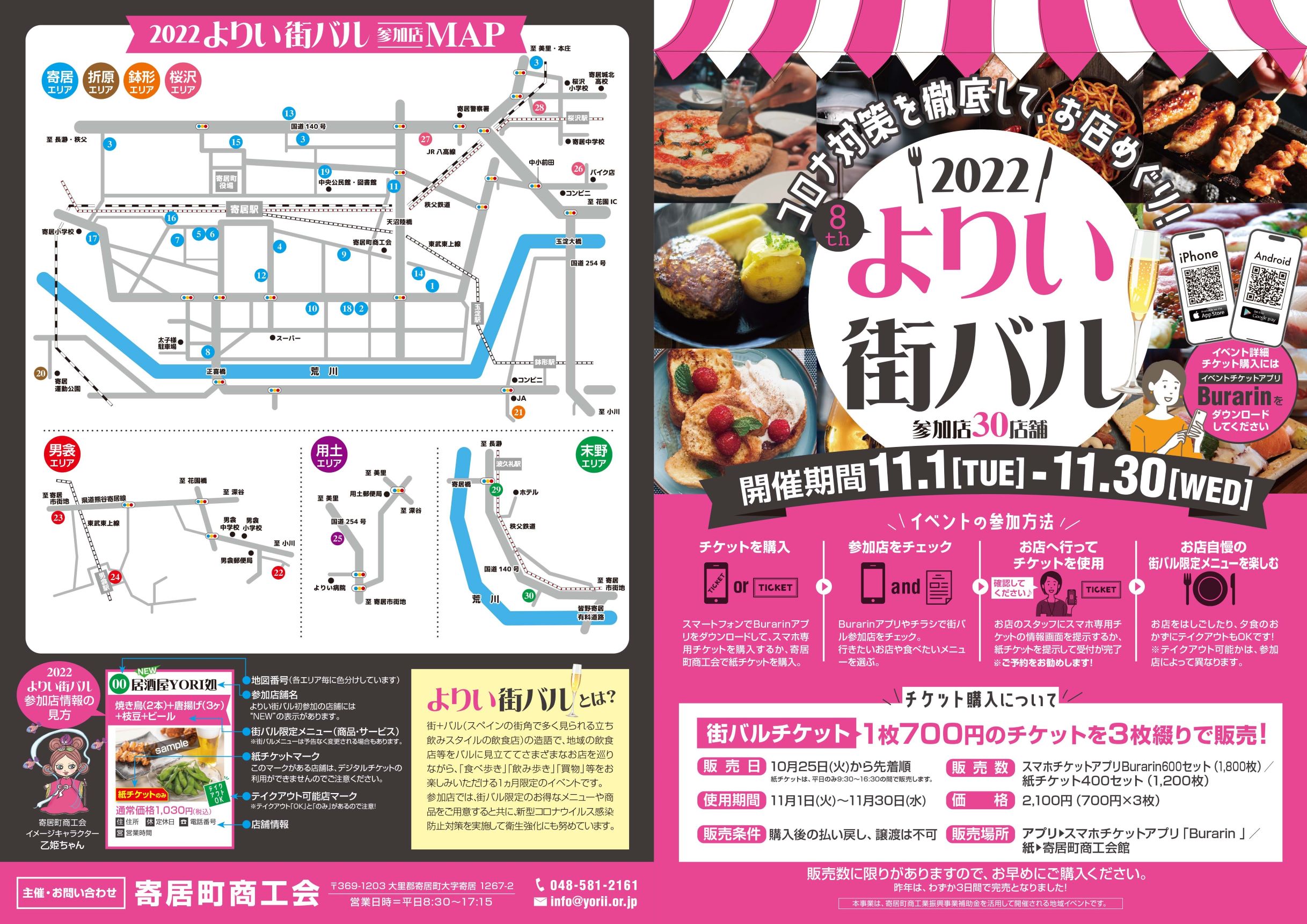 2022 よりい街バル」開催のお知らせ｜お知らせ｜寄居町商工会