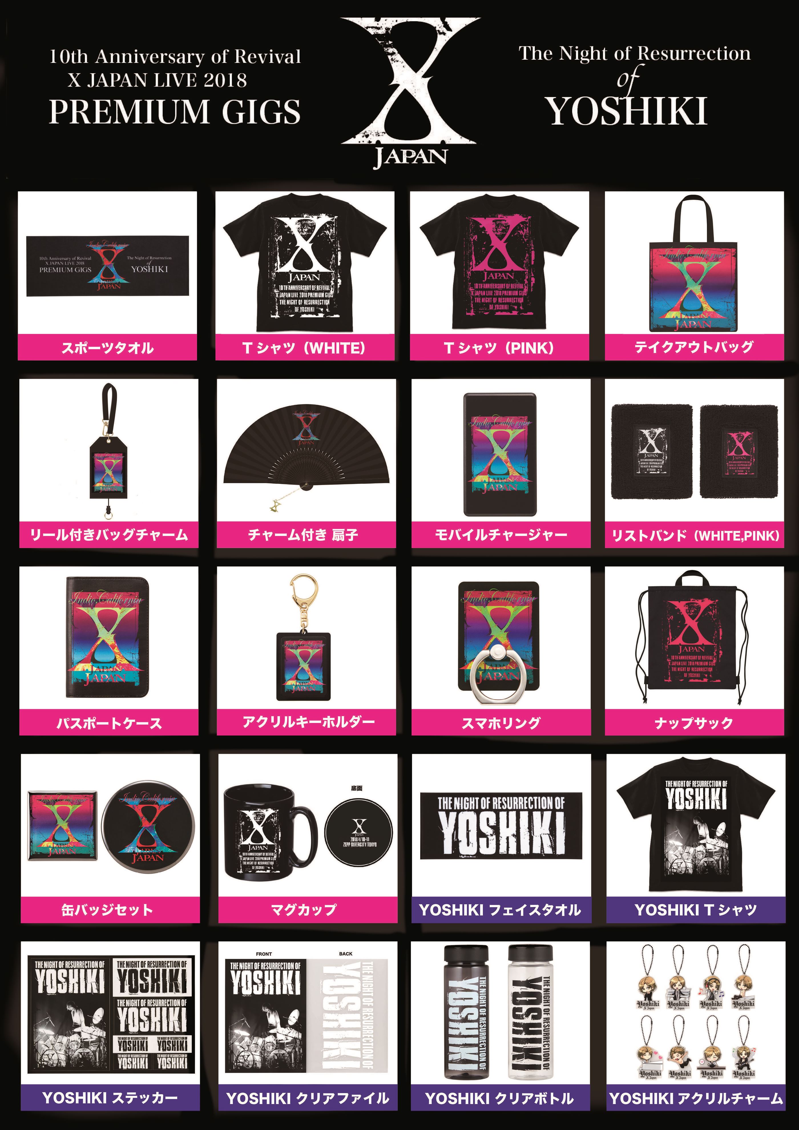 本日17時よりX JAPAN LIVE 2018 公式グッズ販売スタート