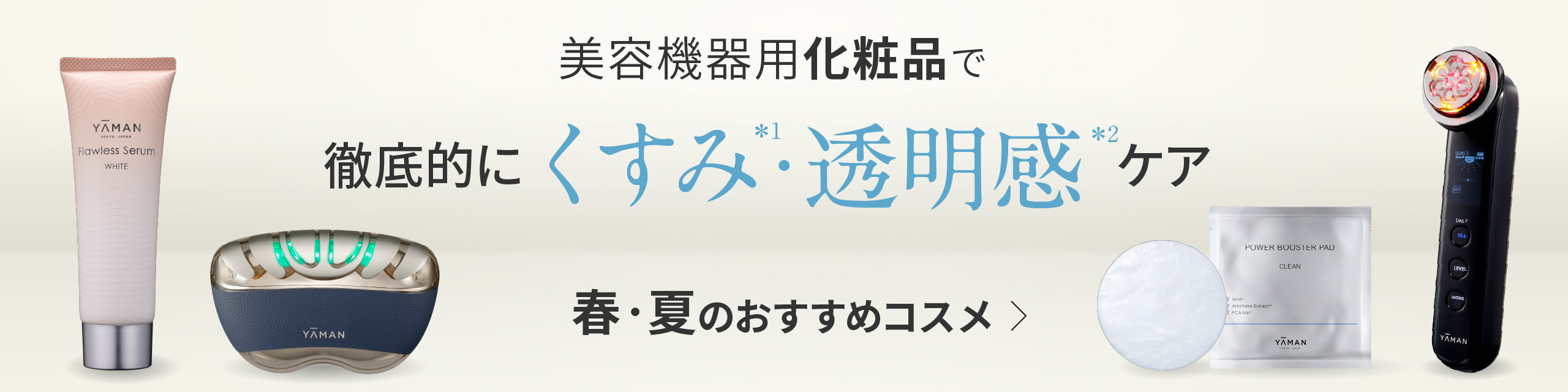YAMAN メソスタイルデバイス & ジェルセット YAMAN メソスタイル