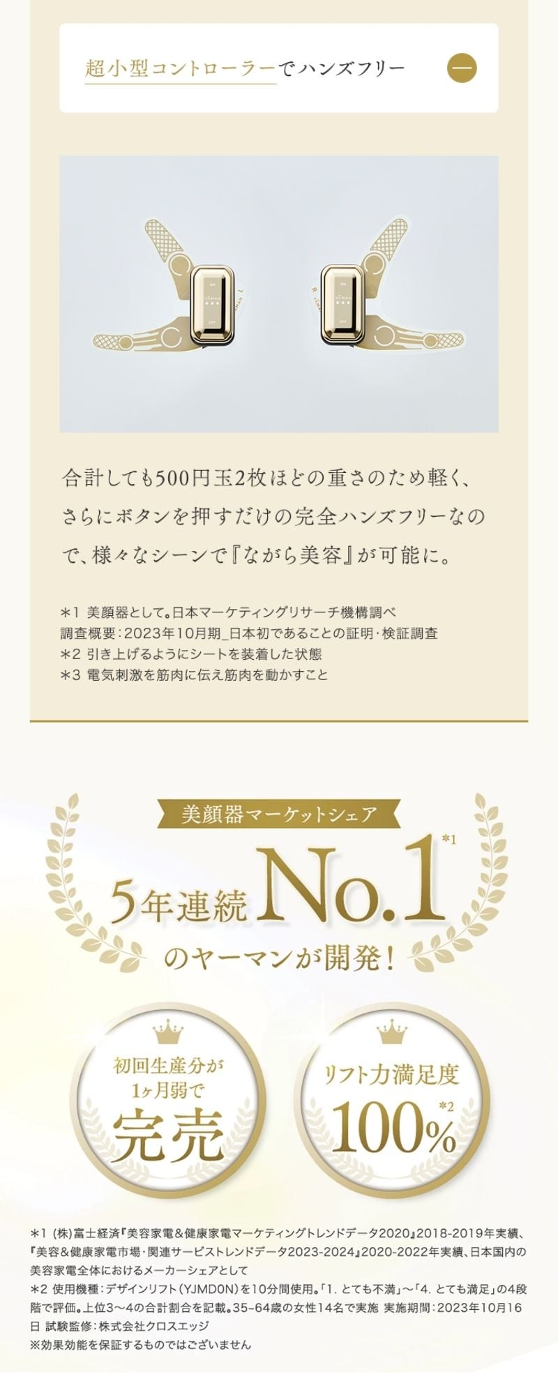 デザインリフトモア フルラインセット｜ヤーマン公式通販サイト