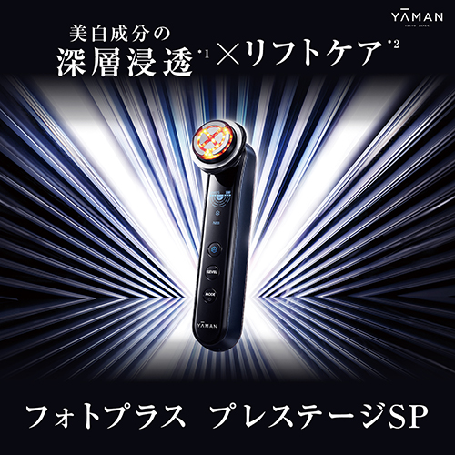 お取引先様ご優待対象】フォトプラスプレステージSP｜ヤーマン公式通販