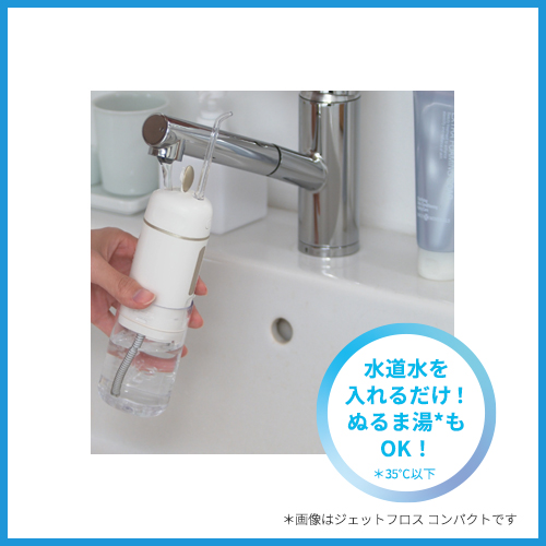 ジェットフロス コンパクトL｜ヤーマン公式通販サイト | ヤーマン