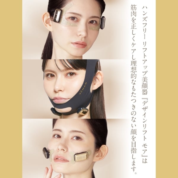 YA-MAN お買い得品 ヤーマン デザインリフトモア 目元用、口元用の