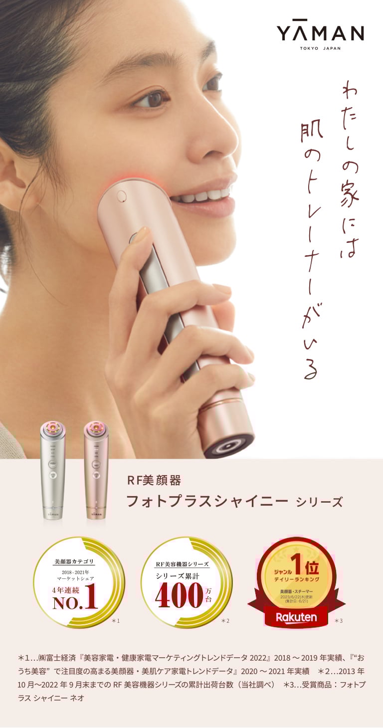 YAMAN 販売 MI8-YL11 フォトプラスシャイニー YAMAN MI8-YL11 フォト