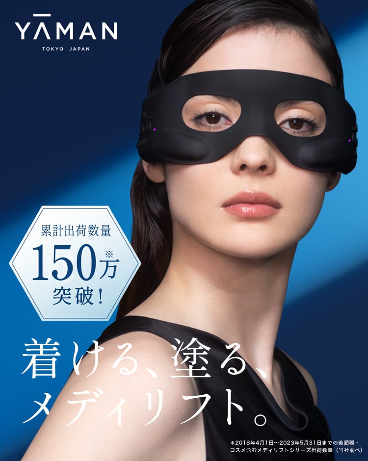 メディリフト アイ｜ヤーマン公式通販サイト | ヤーマンオンラインストア