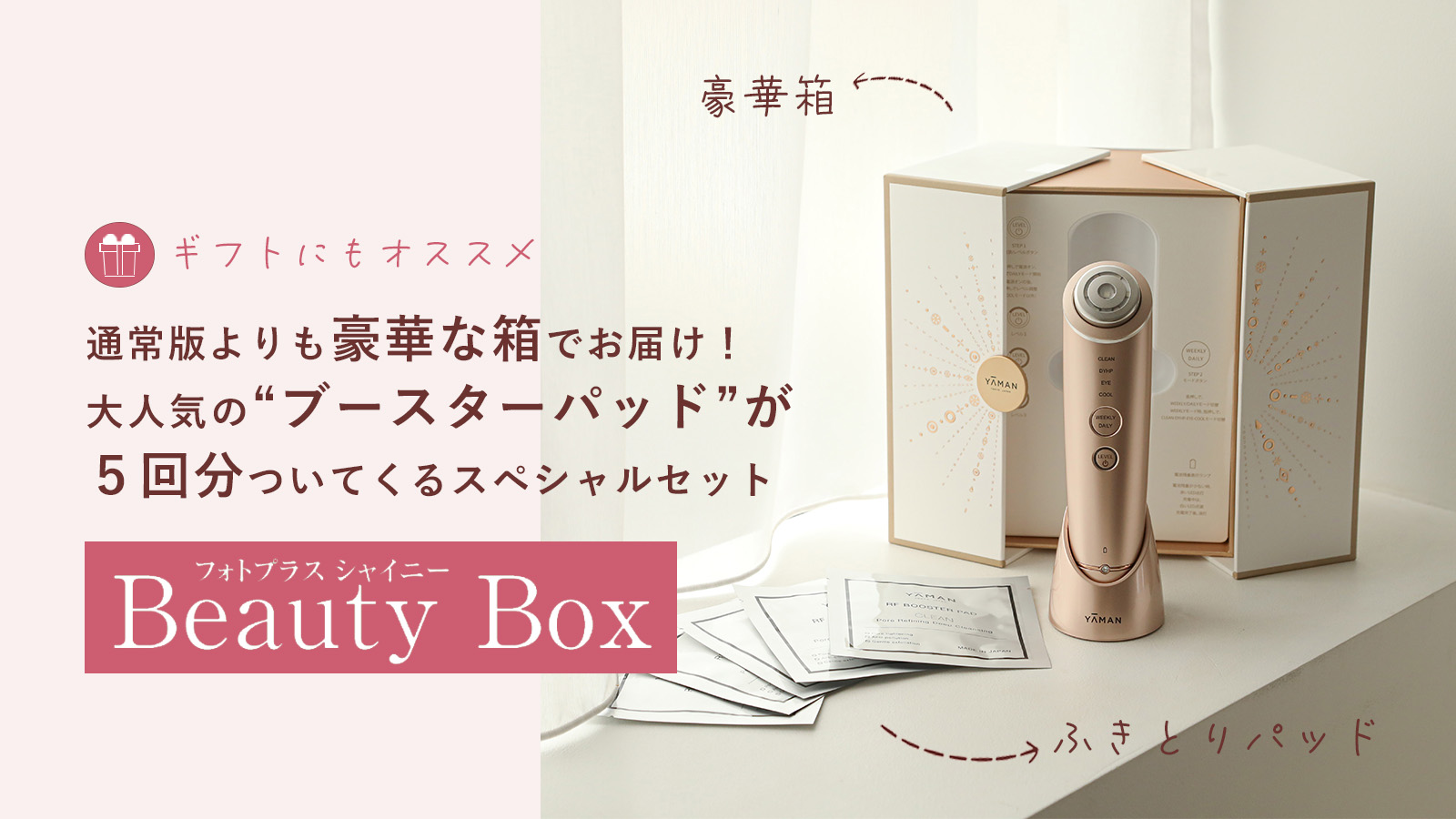 最終価格】YA-MAN フォトプラスシャイニー 美顔器 Beauty Box 小売業者