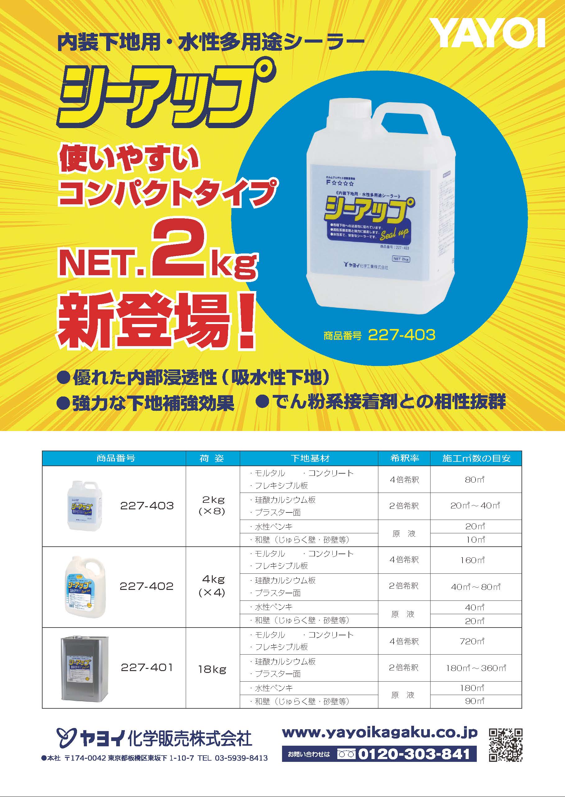 シーアップ | 製品を知る・探す | ヤヨイ化学