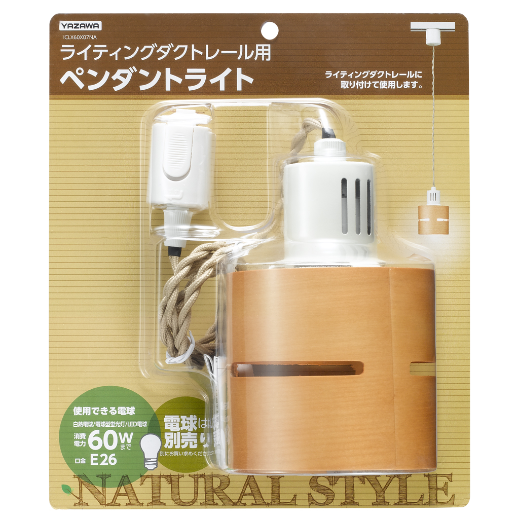 ウッドセードダクトレール用ペンダントライト ナチュラル｜YAZAWA