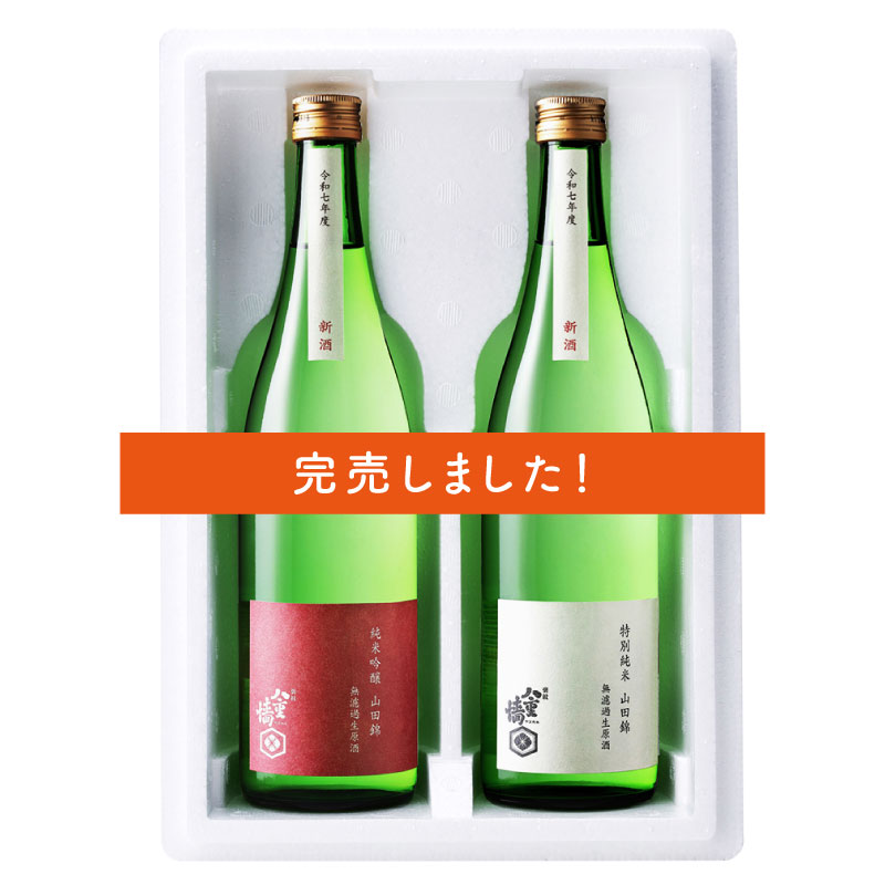 特別純米 山田錦 無濾過生原酒｜ヤヱガキ酒造オンラインストア