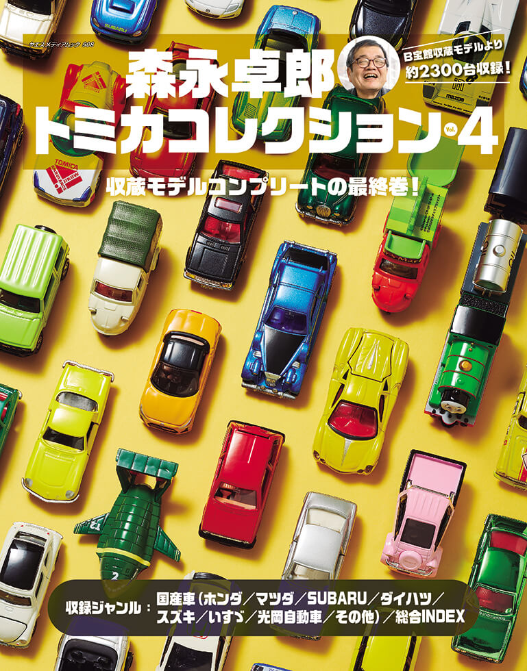 売り切れました！】トミカ・コレクターブックNo.9 ☆ティーポ