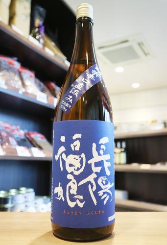 長陽福娘 山田錦 超辛口 純米 無濾過生原酒 直汲み 1800ml(青