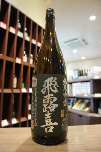 飛露喜 純米吟醸 黒ラベル 1800ml | 日本酒・地酒 自然派ワイン 本格