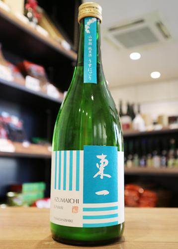 東一 純米酒 山田錦64% うすにごり生 720ml(青) | 日本酒・地酒 自然派