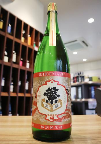 繁桝 特別純米 ひやおろし 1800ml | 日本酒・地酒 自然派ワイン 本格