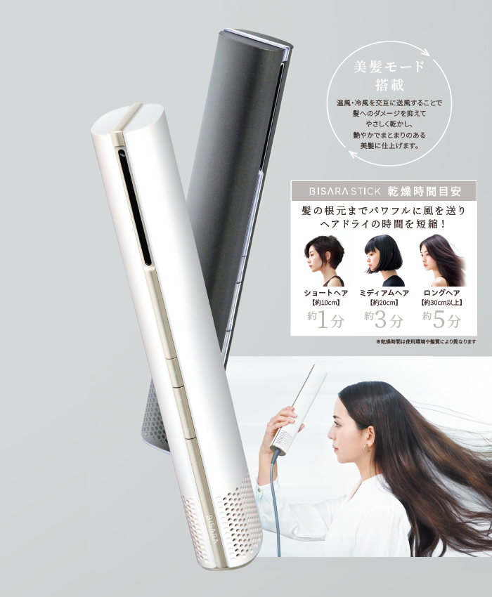 ホワイトBISARA STICK 超強風スティック型ドライヤー BISARA STICK 超