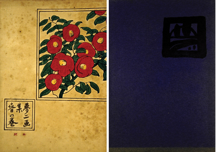 竹久夢二 夢二画集春の巻 初版