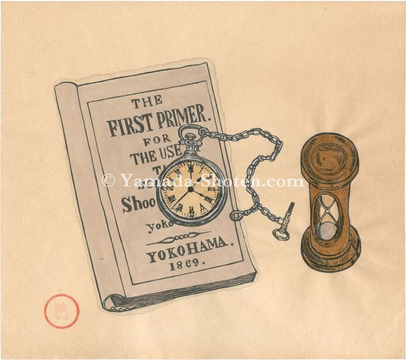 川上澄生「本・時計・砂時計」 | 山田書店美術部オンラインストア