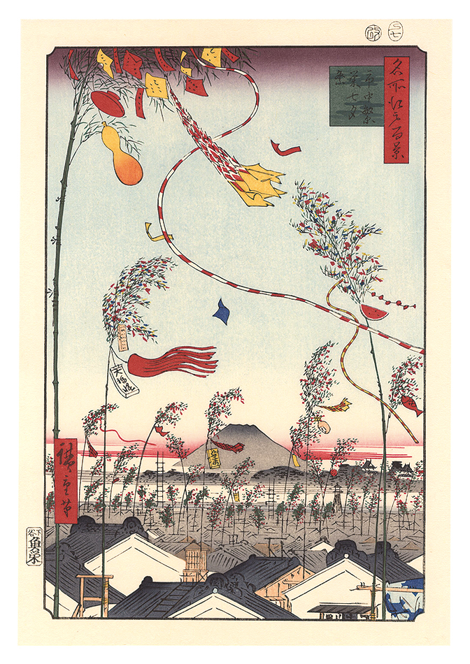 美品】初代広重画 名所江戸百景 定価48,000円 平成7年発行