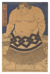 大相撲錦絵 木下大門 木版画「横綱北勝海立ち姿」初摺 相撲錦絵 木下