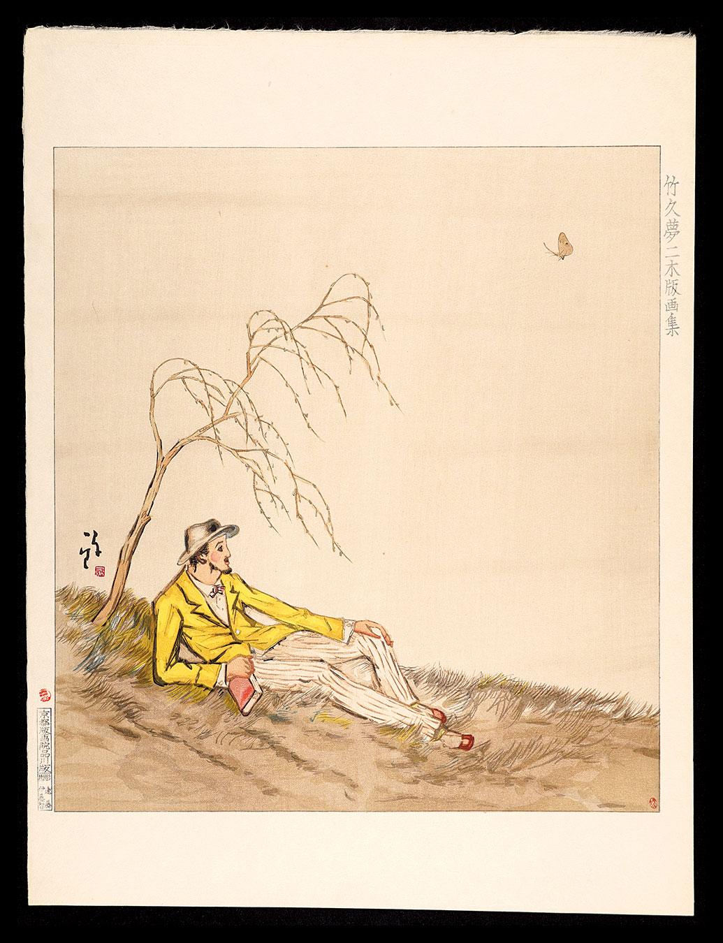 竹久夢二 「逢状」日芸版画院 版画 限定300枚 竹久夢二 「逢状」日芸