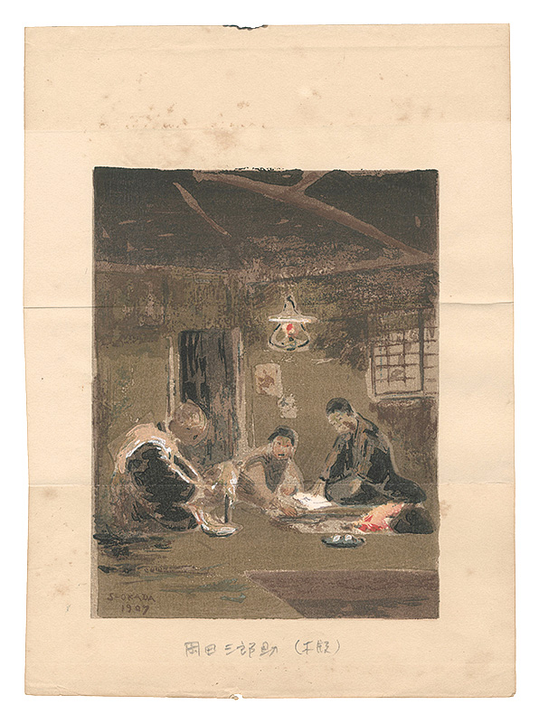 岡田三郎助 大経師昔暦のおさん 木版画 大正12年 浮世絵 美人画 美術館