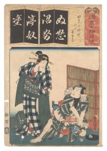 歌川豊国 一陽斎豊国 大日本六十余州之内 歌川豊国 一陽斎豊国 大日本