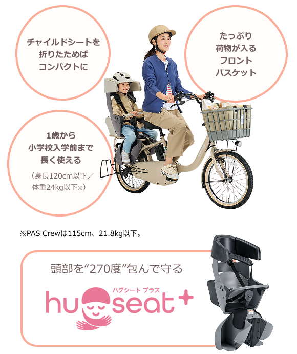 夫婦で使えるお子さま乗せ 電動アシスト自転車 - 電動自転車 | ヤマハ