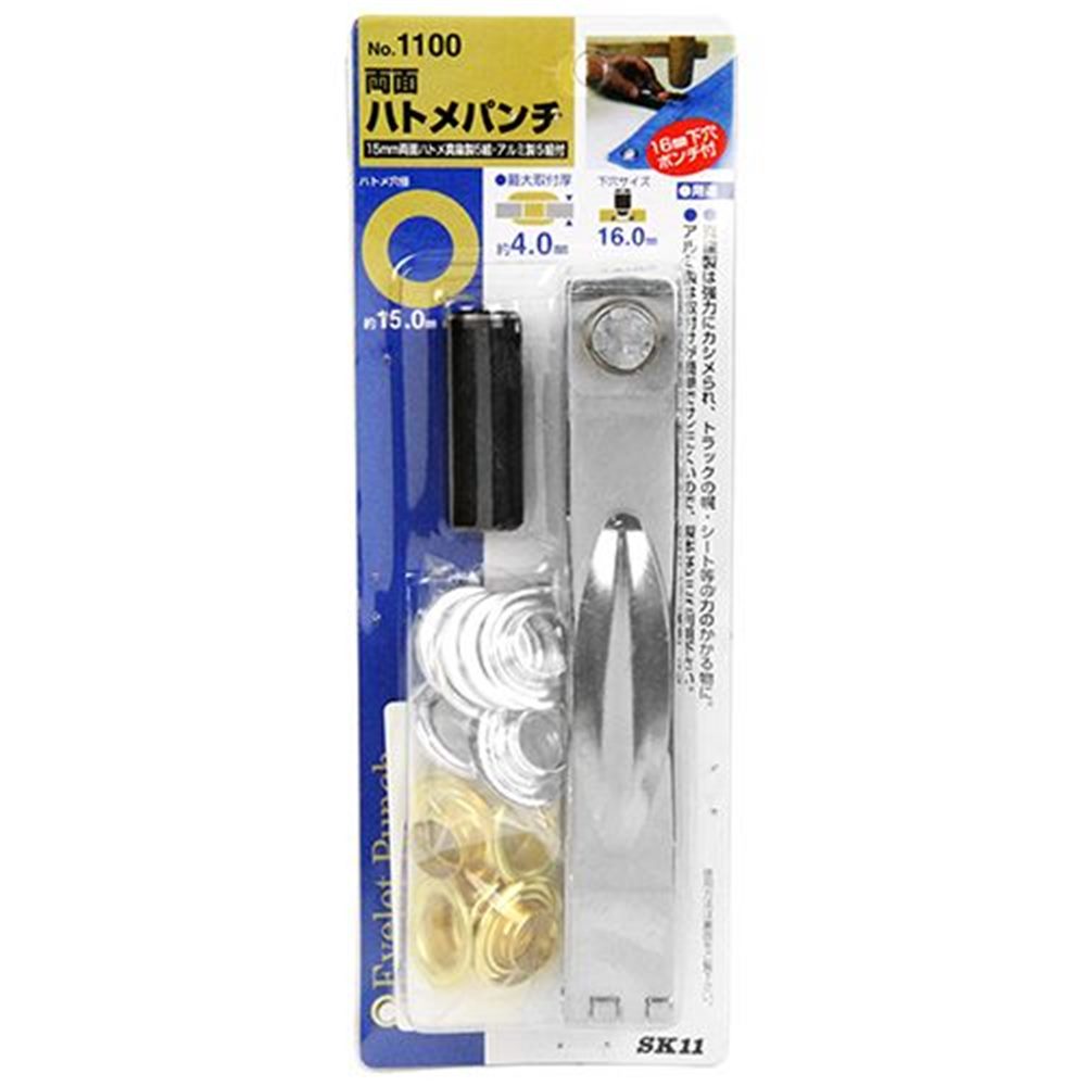 SK11 両面ハトメパンチ 15mm[テント シート 補強 補修] No.1100 ハトメ