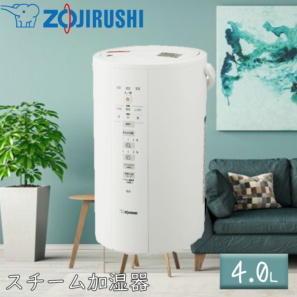 象印 ZOJIRUSHI スチーム式加湿器 EE-RP50-WA 【公式通販】