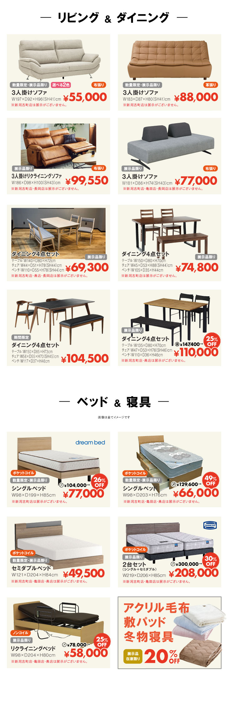 冬物最終処分！展示品入替SALE開催⛄ - 山下家具店