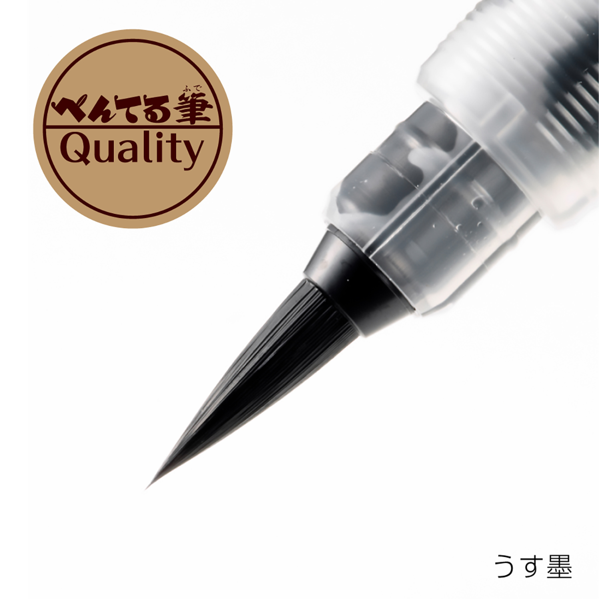 ぺんてる 筆ペン ぺんてる筆 うす墨 XFL3L | かぜとゆきオンラインショップ