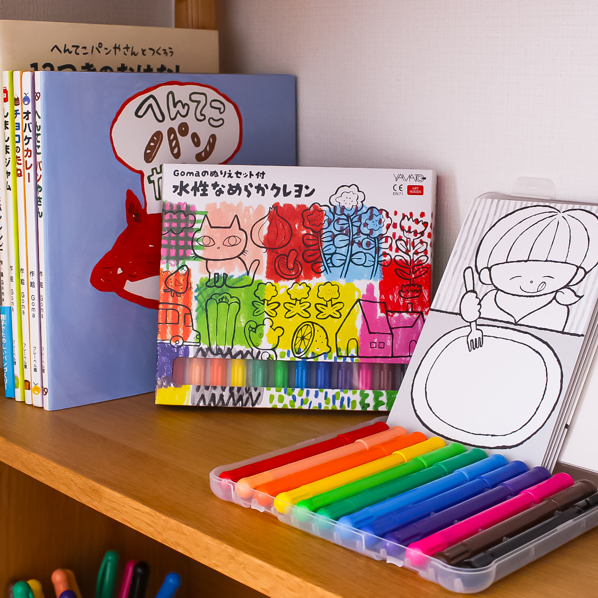 Gomaのぬりえセット付 水性なめらかクレヨン | ヤマト株式会社