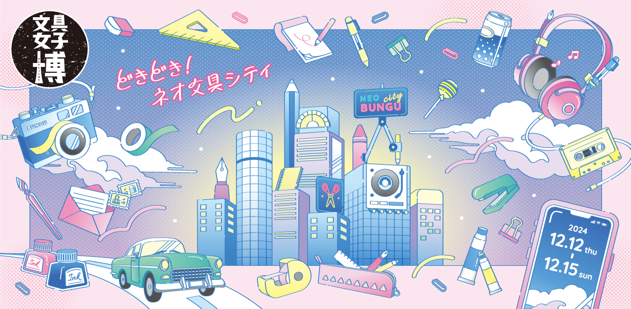 文具女子博in大阪2025』出店のお知らせ | ヤマト株式会社