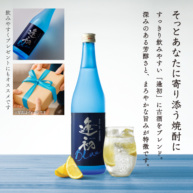 逢初Blue720ml｜【公式】やまやコミュニケーションズ_明太子・博多もつ鍋