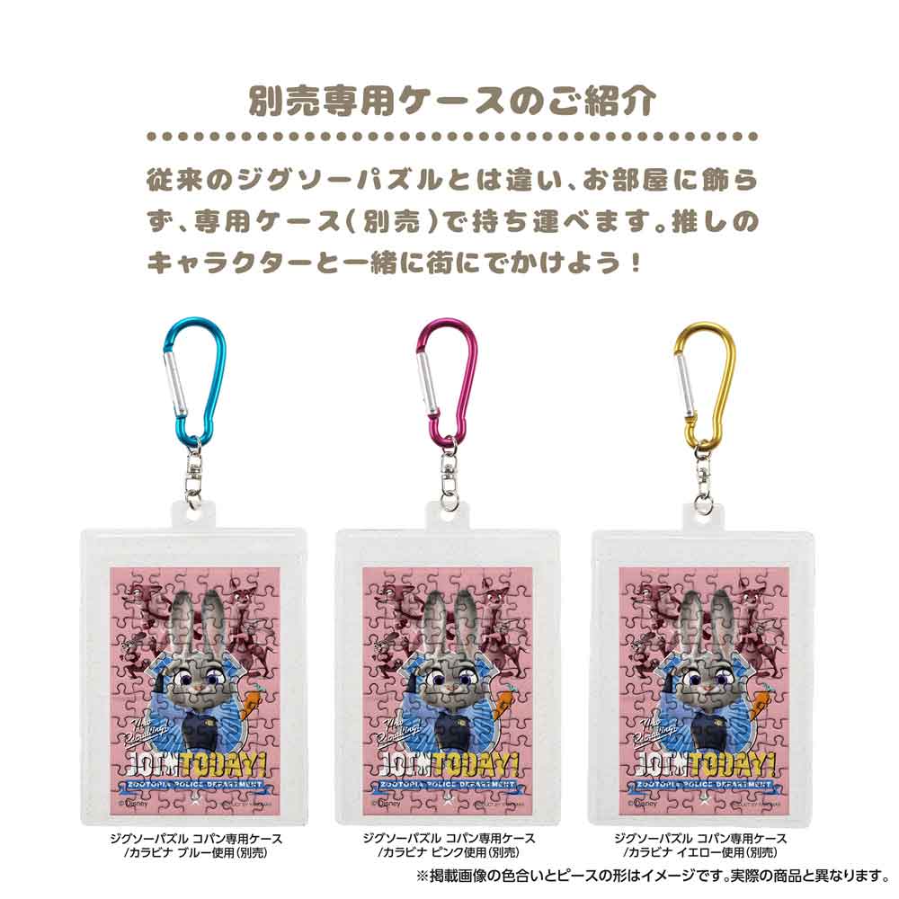 ジグソーパズルコパン ジュディ・ホップス / ジグソーパズルやのまん