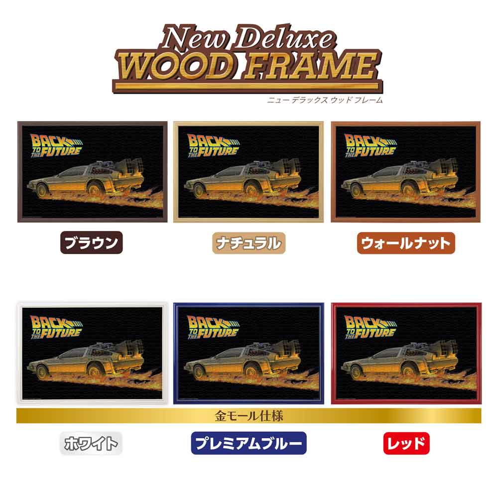 BACK TO THE FUTURE / ジグソーパズルやのまん通信販売