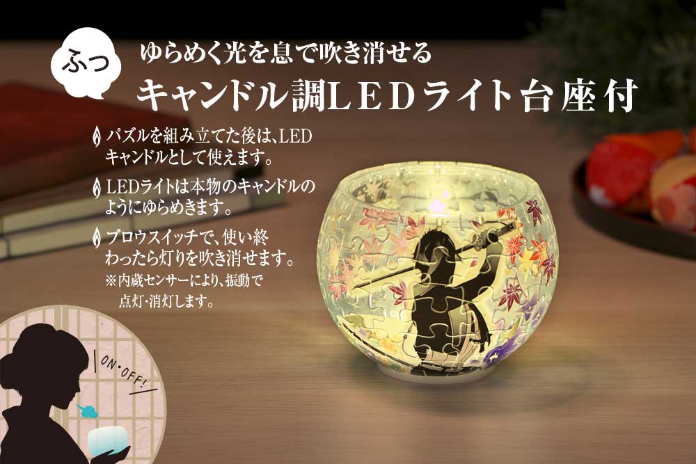 ランプシェードパズル 膝丸 / ジグソーパズルやのまん通信販売