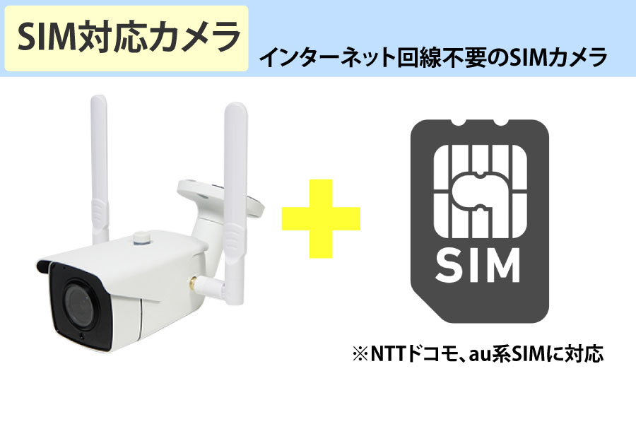 YKS-SIM500AVFWP 5MP SIMカード通信(4G/LTE対応) SD録画対応バレット型